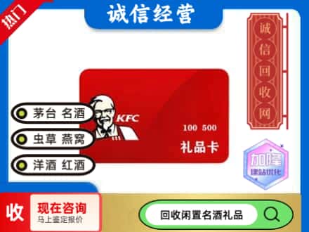荆门市回收肯德基礼品卡
