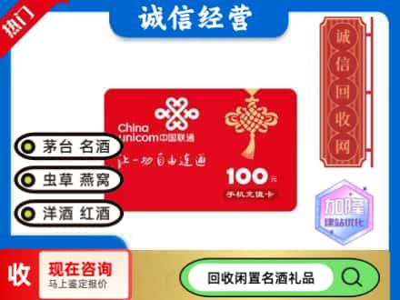 荆门市回收联通充值卡